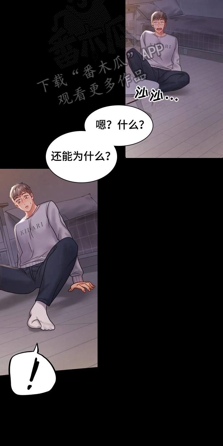 《婚姻变化》第26章又闯祸 第11页