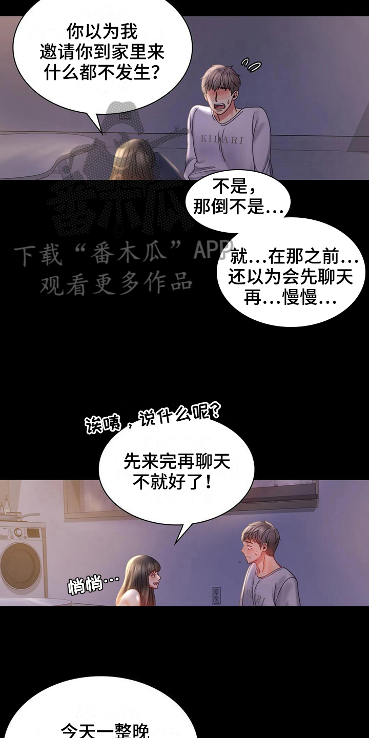 《婚姻变化》第26章又闯祸 第13页