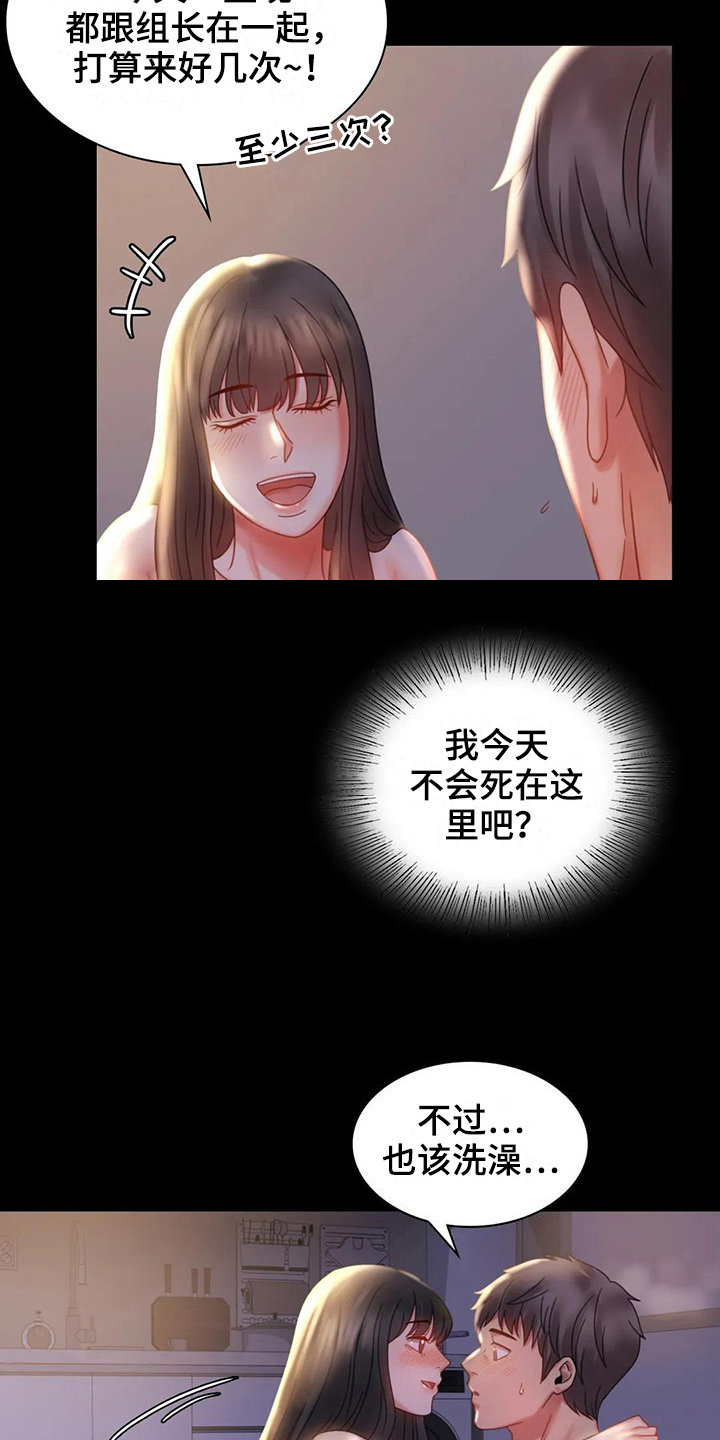 《婚姻变化》第26章又闯祸 第14页