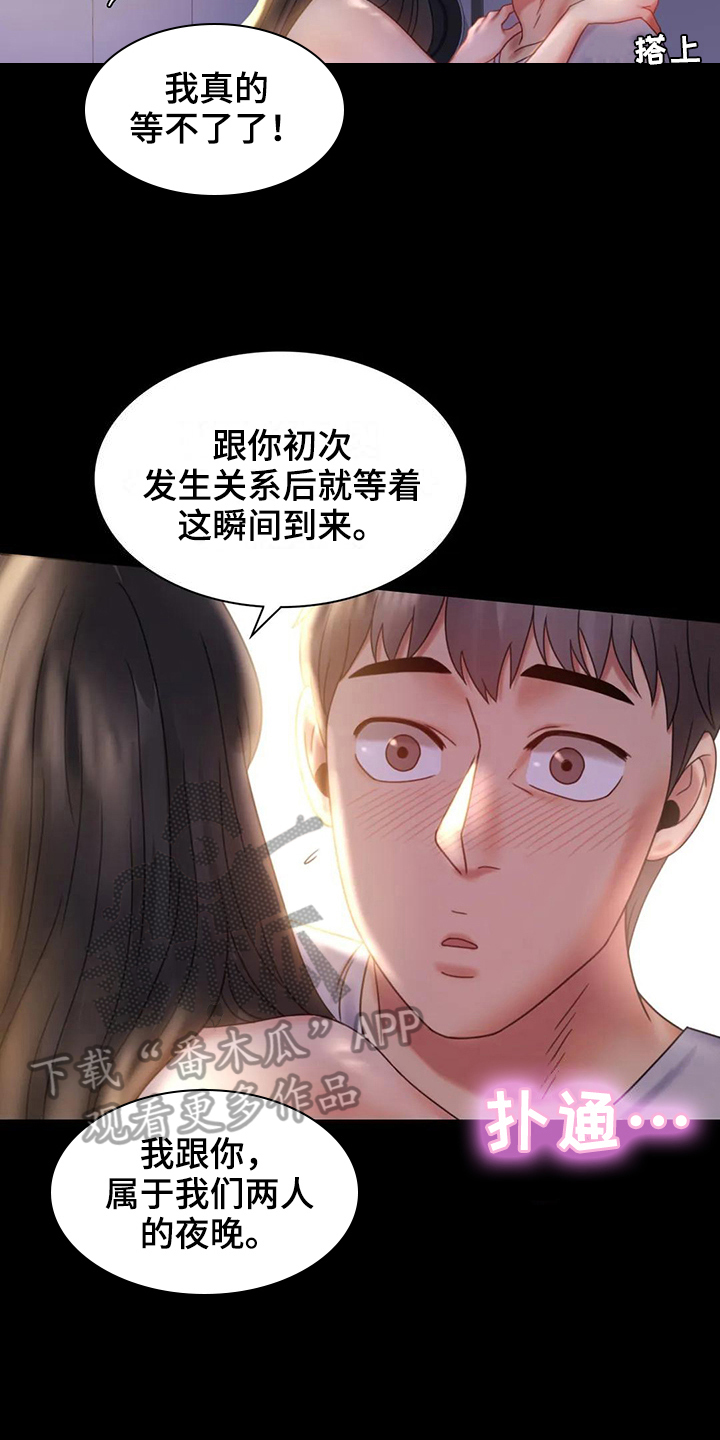 《婚姻变化》第26章又闯祸 第15页