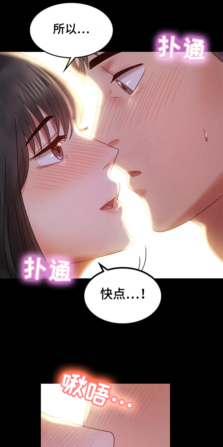 《婚姻变化》第26章又闯祸 第16页