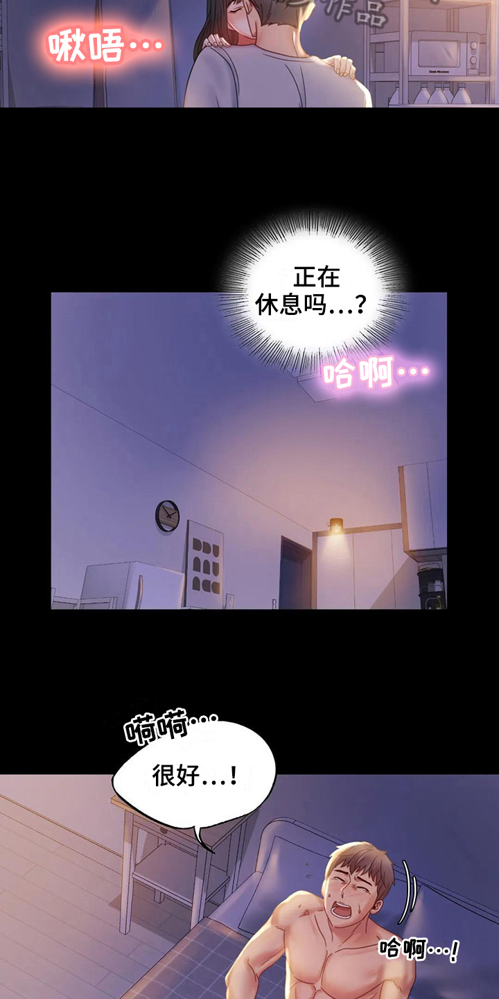 《婚姻变化》第26章又闯祸 第18页