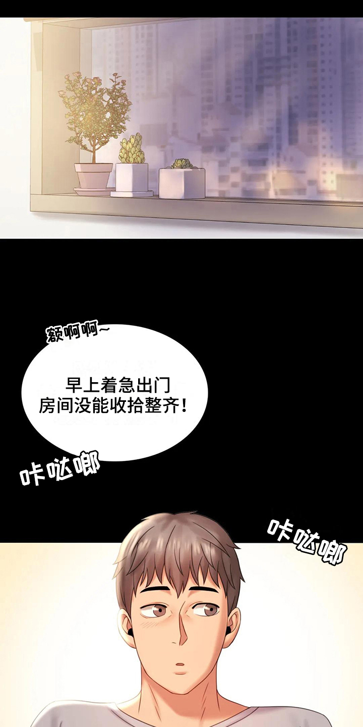 《婚姻变化》第26章又闯祸 第2页