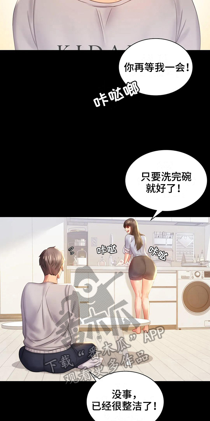 《婚姻变化》第26章又闯祸 第3页