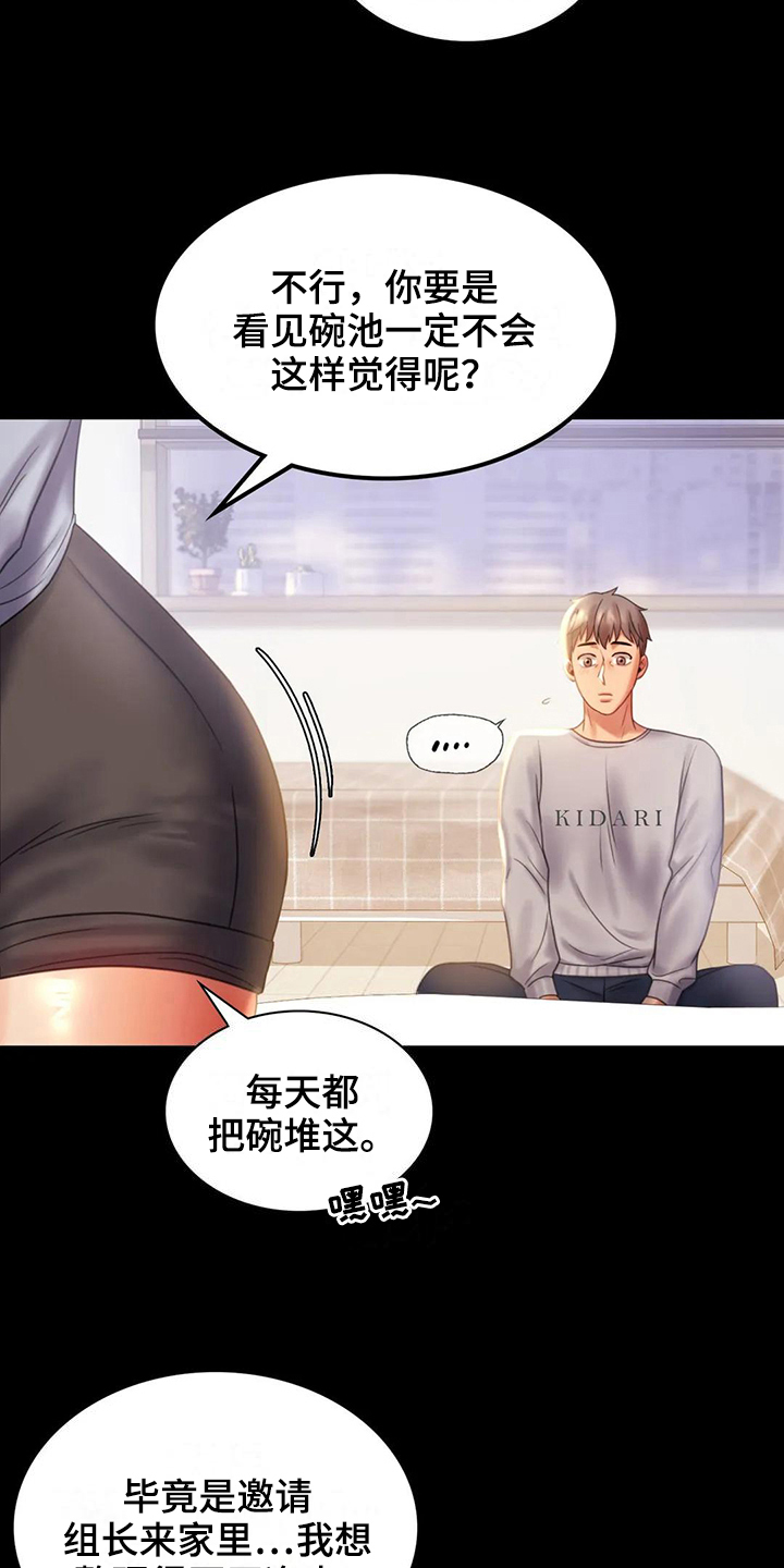 《婚姻变化》第26章又闯祸 第4页