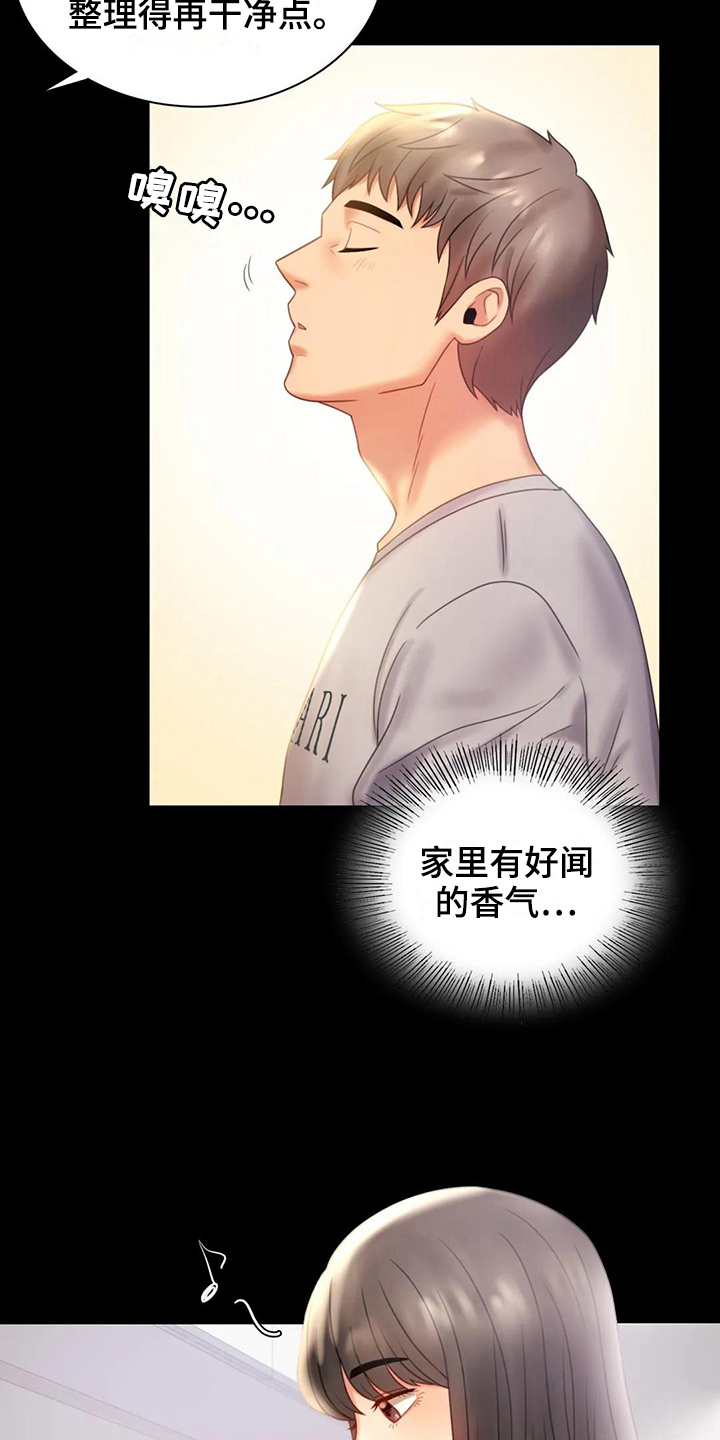 《婚姻变化》第26章又闯祸 第5页