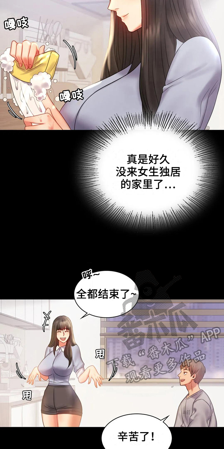 《婚姻变化》第26章又闯祸 第6页
