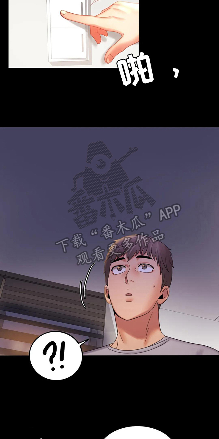 《婚姻变化》第26章又闯祸 第8页