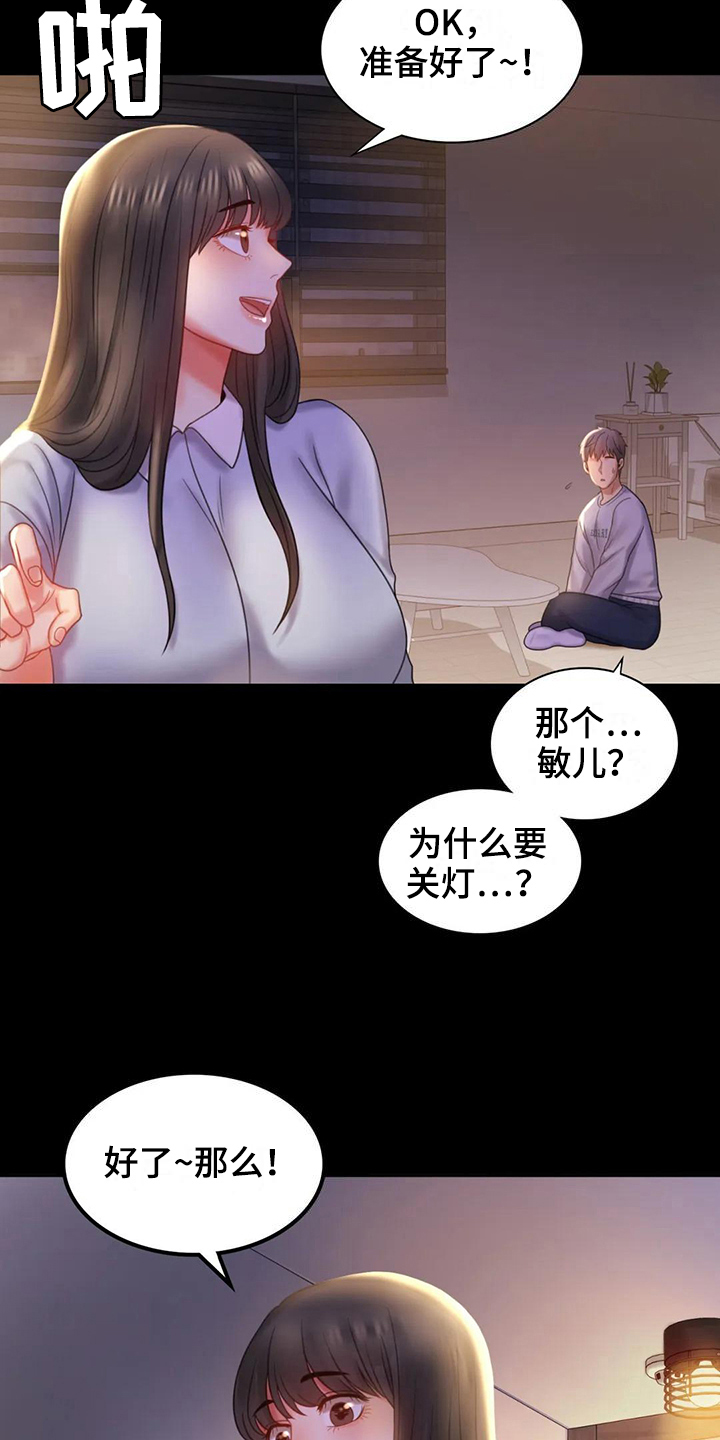 《婚姻变化》第26章又闯祸 第9页