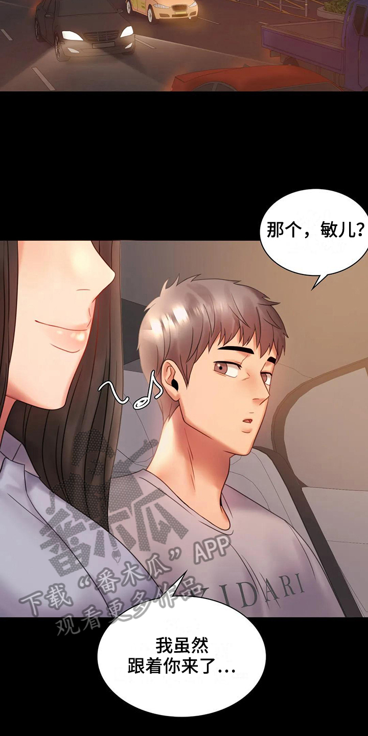 《婚姻变化》第25章好地方 第17页