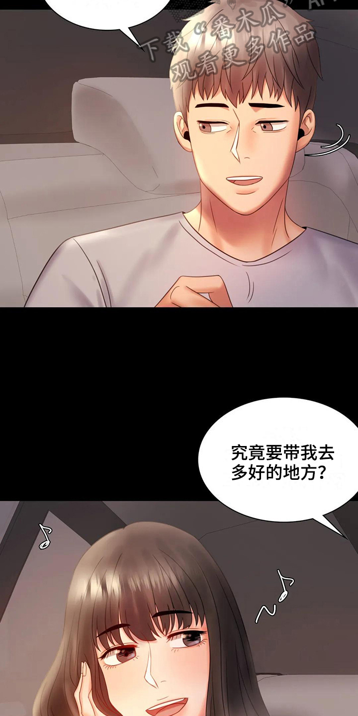 《婚姻变化》第25章好地方 第20页