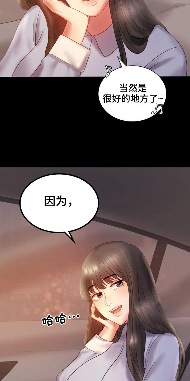 《婚姻变化》第25章好地方 第21页