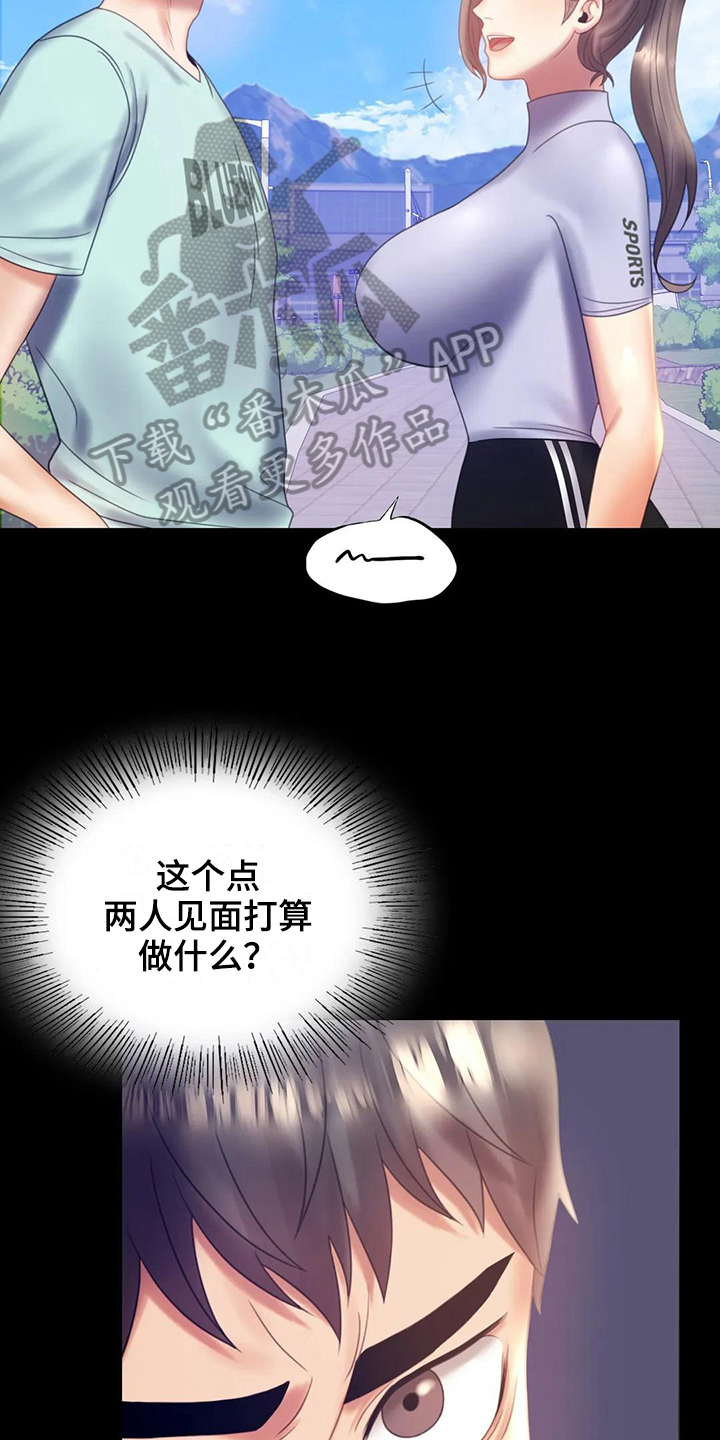 《婚姻变化》第23章跟踪 第10页