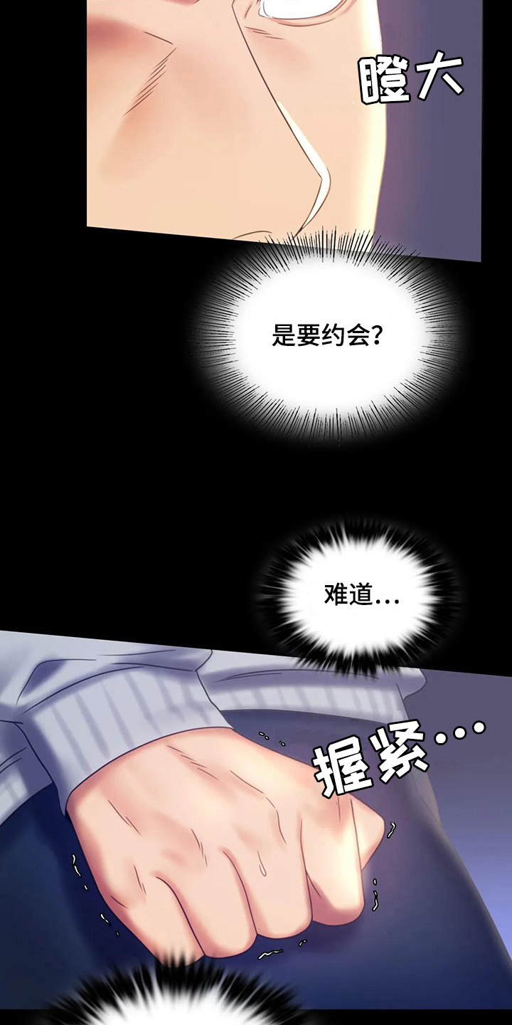 《婚姻变化》第23章跟踪 第11页