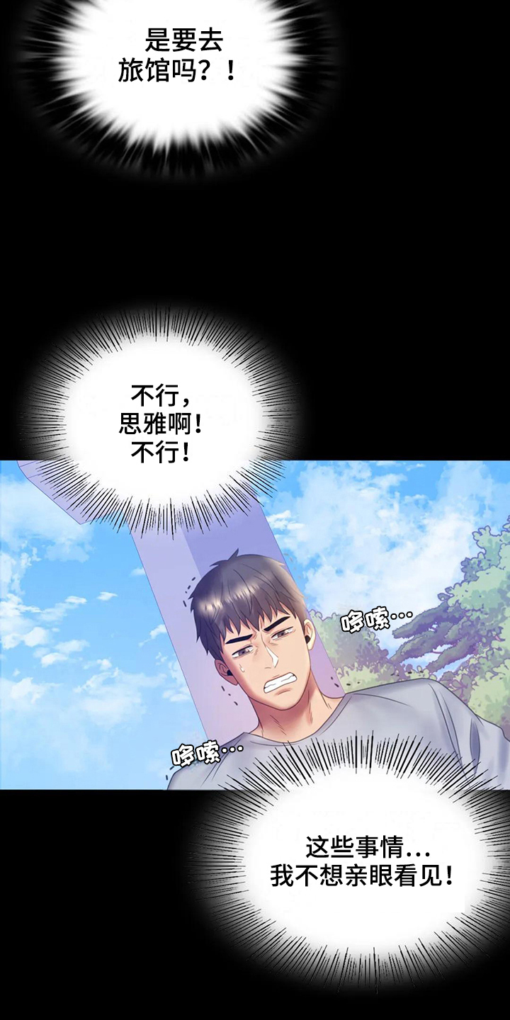 《婚姻变化》第23章跟踪 第12页