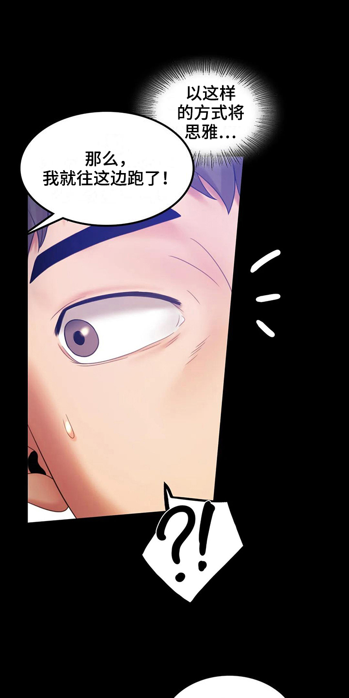 《婚姻变化》第23章跟踪 第13页