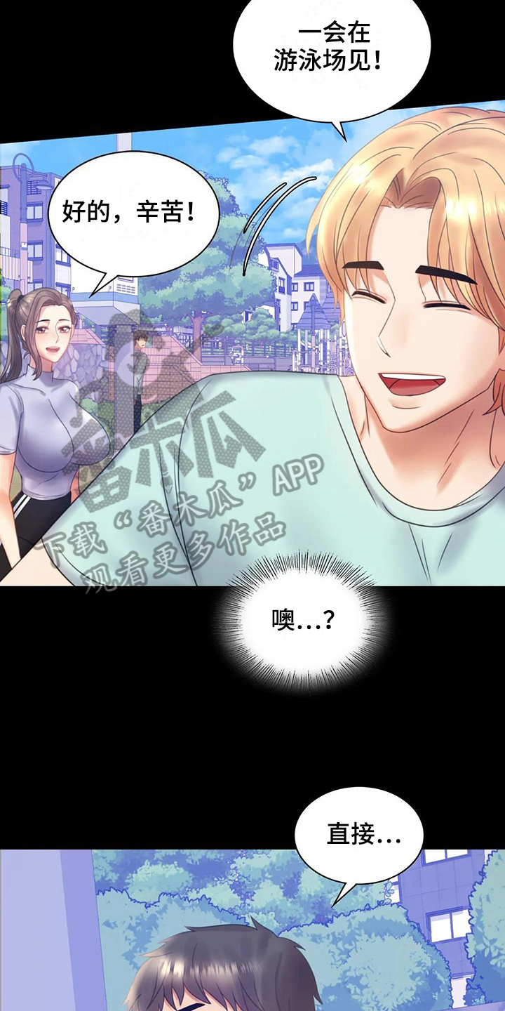 《婚姻变化》第23章跟踪 第14页