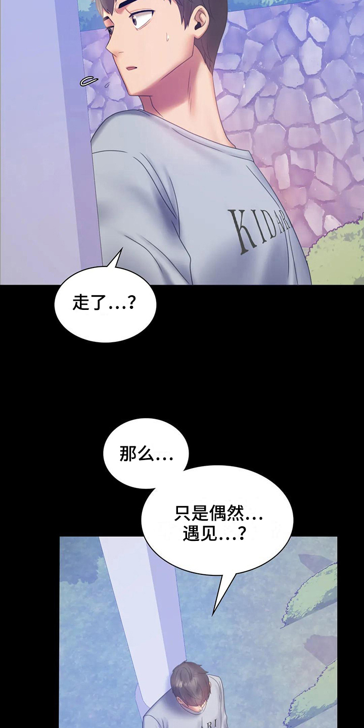 《婚姻变化》第23章跟踪 第15页