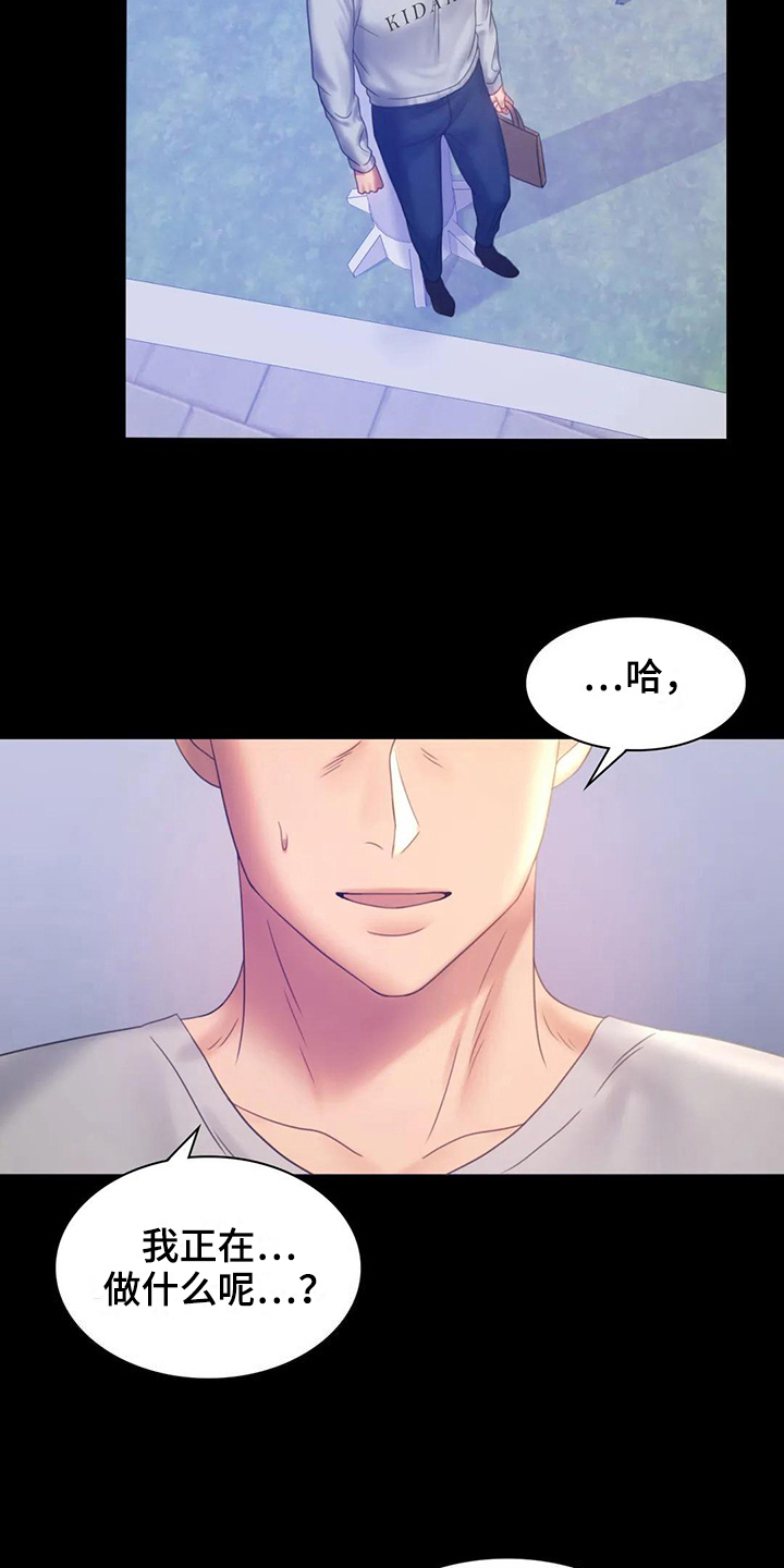 《婚姻变化》第23章跟踪 第16页