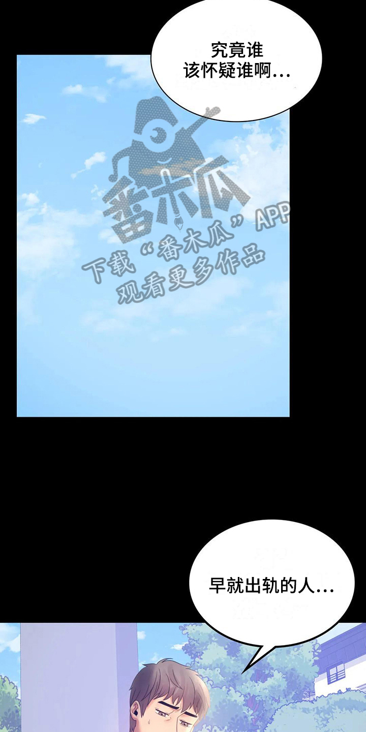 《婚姻变化》第23章跟踪 第17页