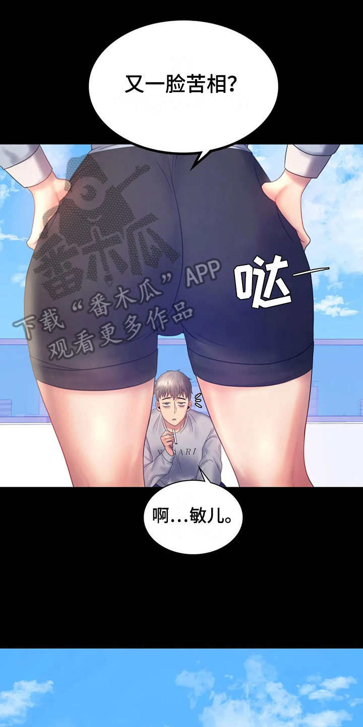 《婚姻变化》第23章跟踪 第19页