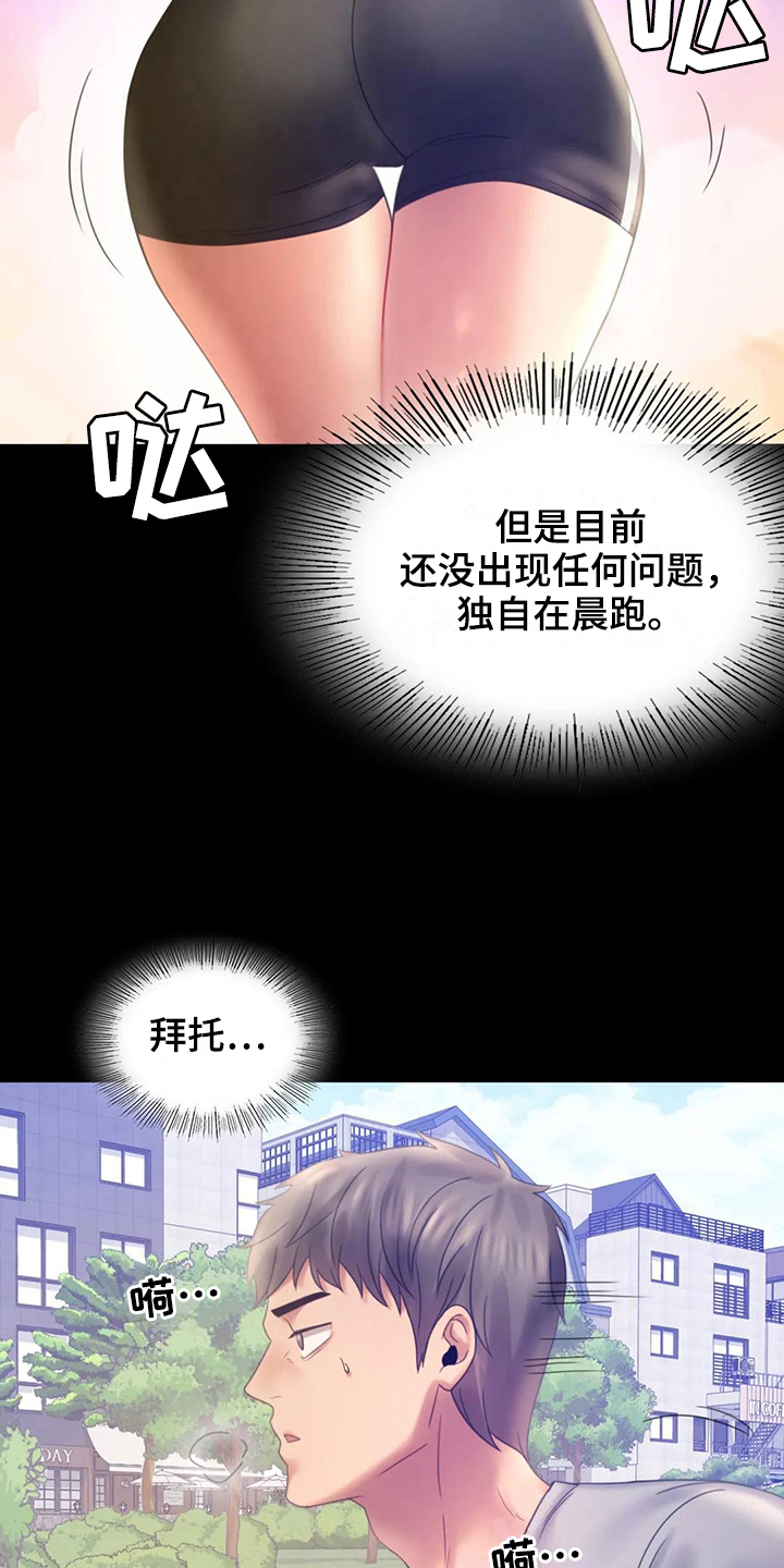 《婚姻变化》第23章跟踪 第3页