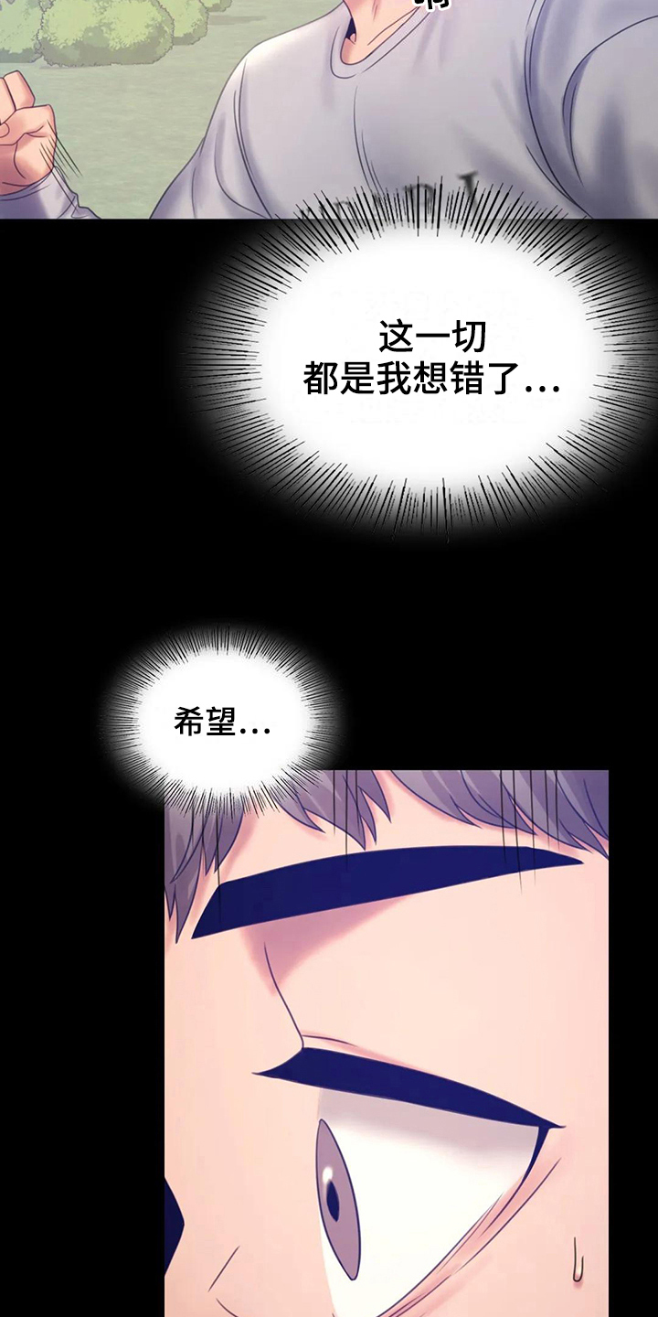 《婚姻变化》第23章跟踪 第4页