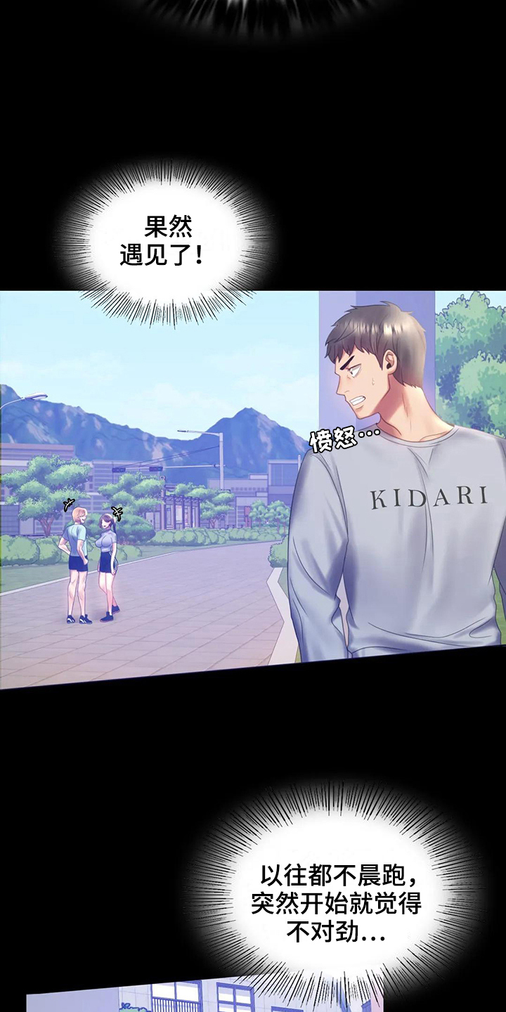 《婚姻变化》第23章跟踪 第8页