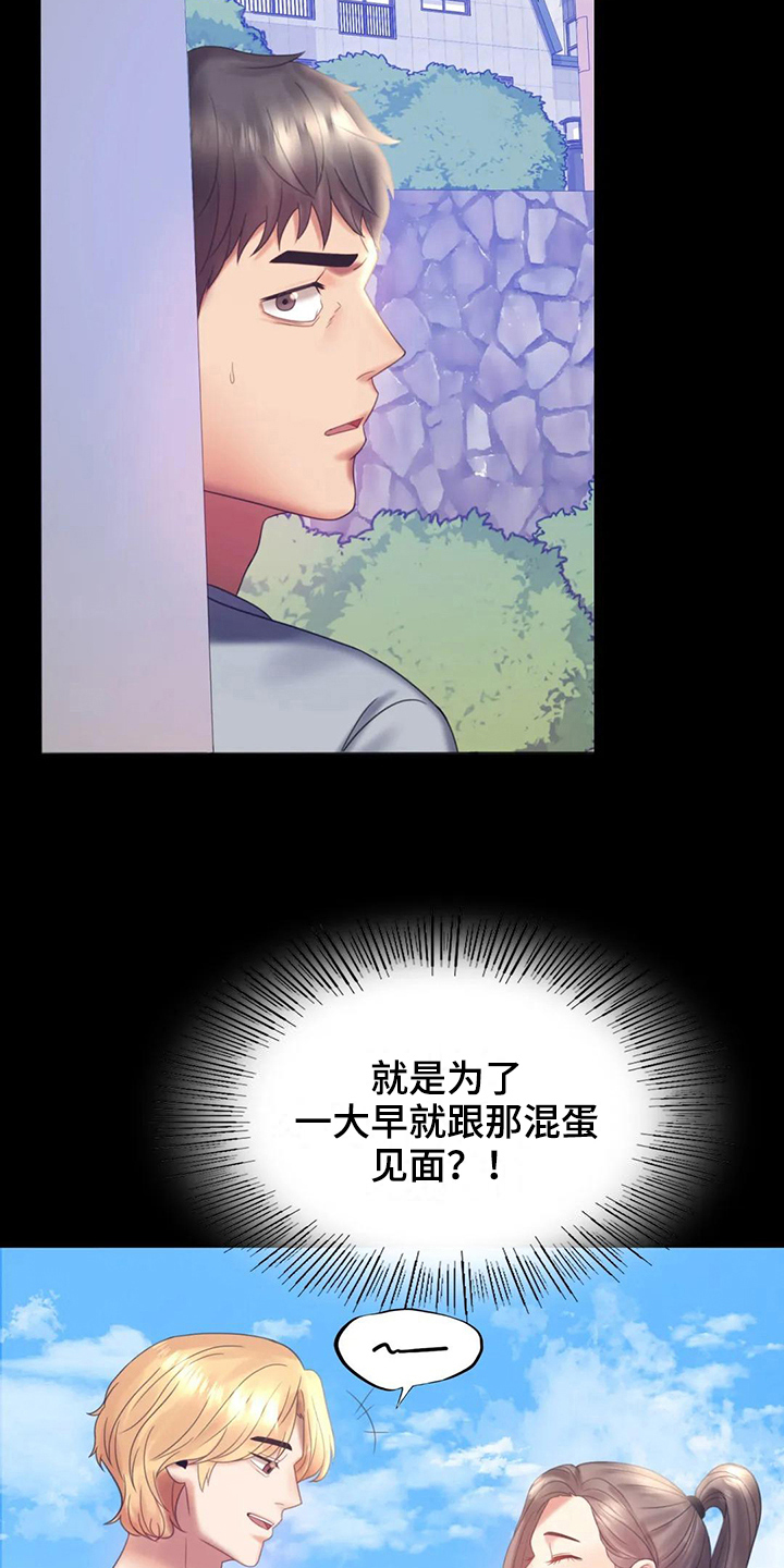 《婚姻变化》第23章跟踪 第9页