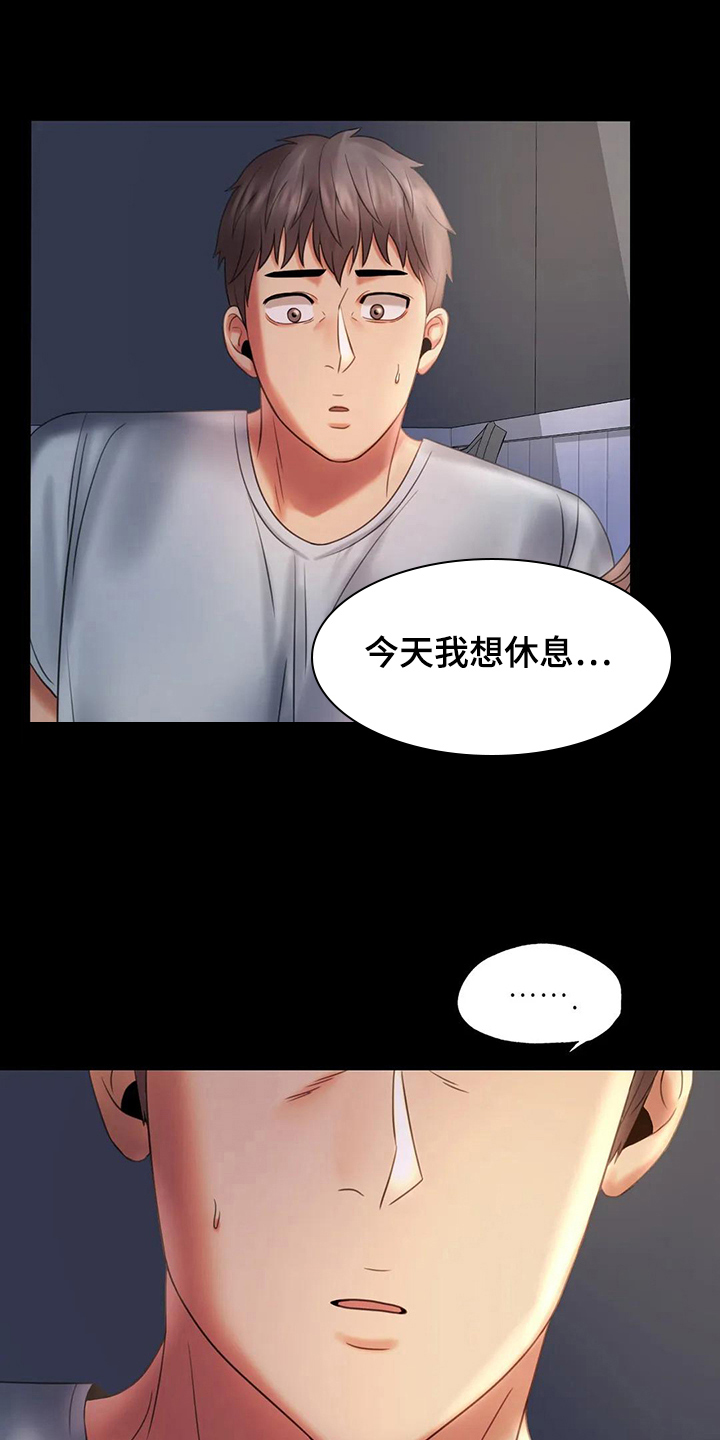 《婚姻变化》第22章心里安慰 第10页