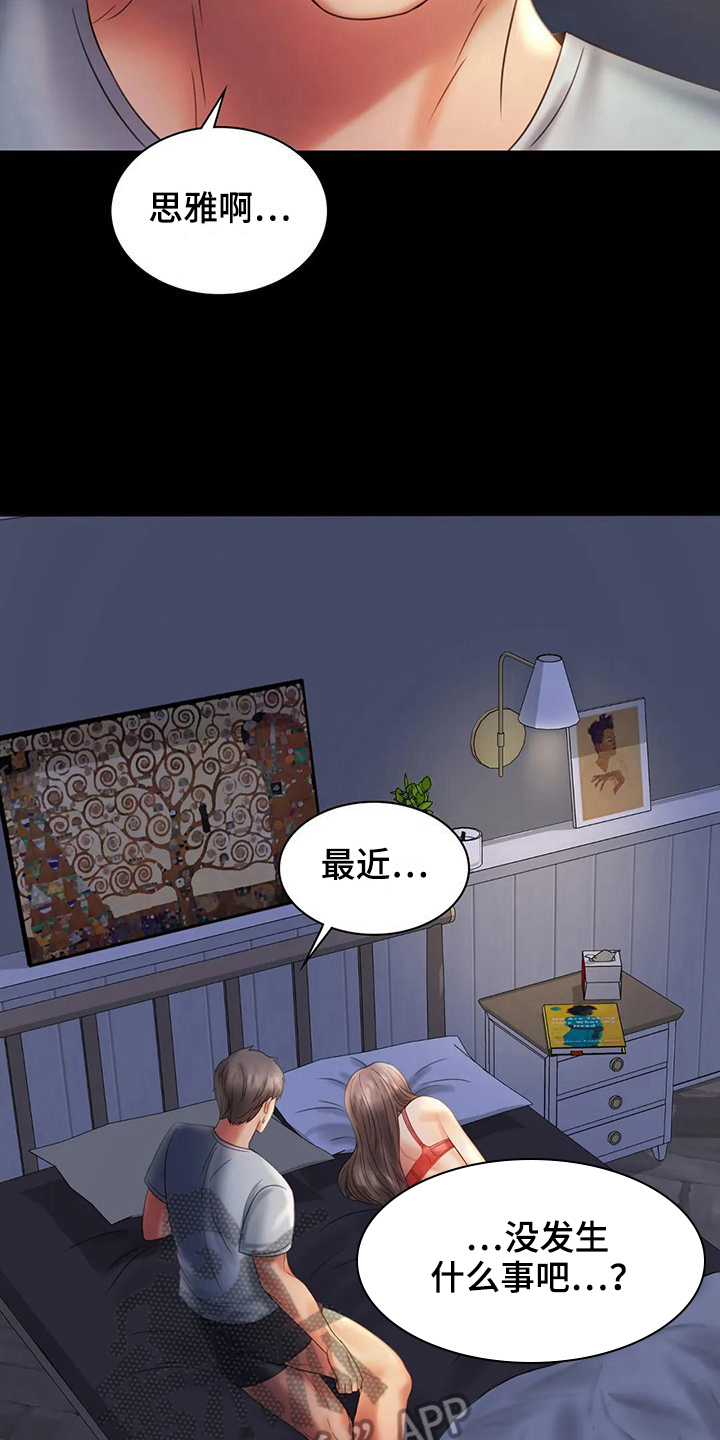 《婚姻变化》第22章心里安慰 第11页