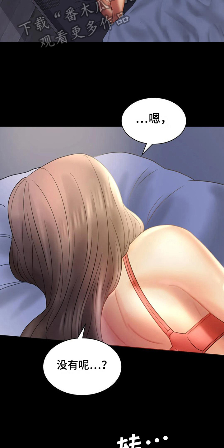 《婚姻变化》第22章心里安慰 第12页