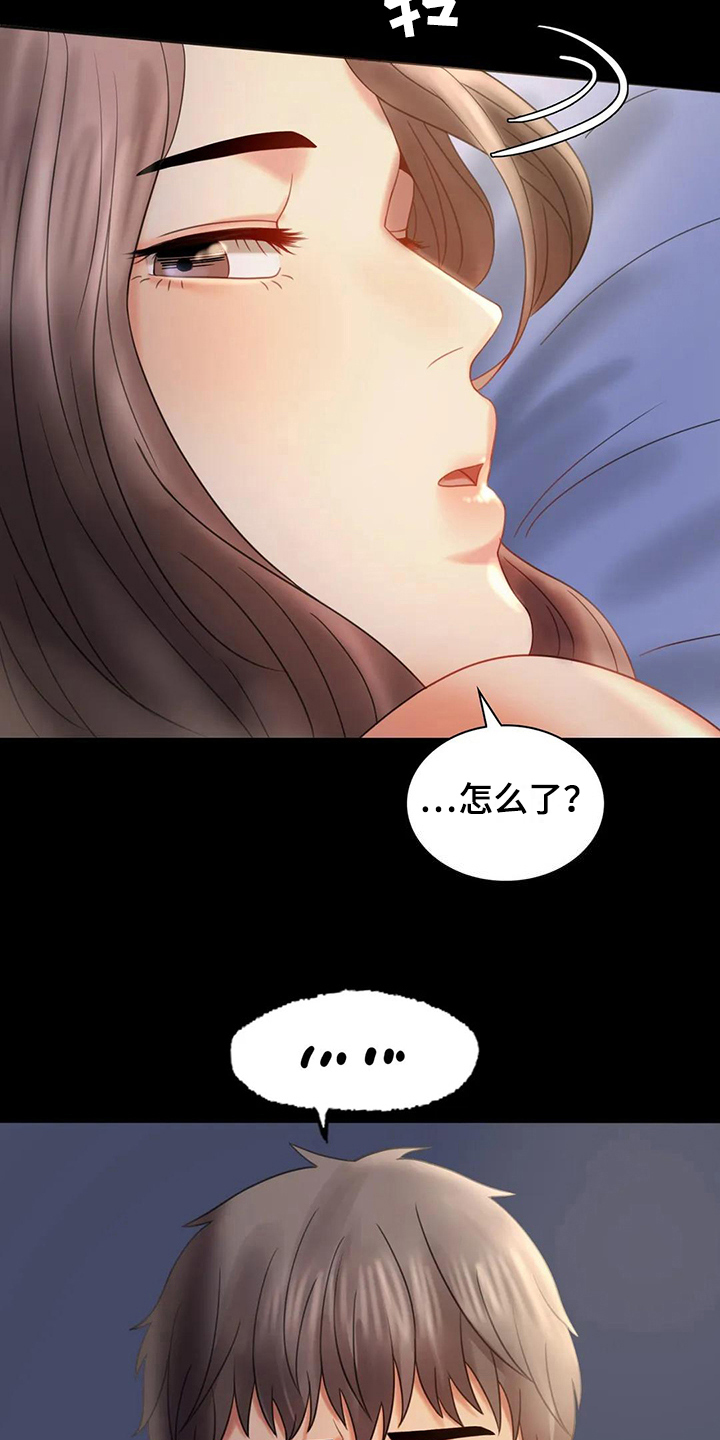 《婚姻变化》第22章心里安慰 第13页