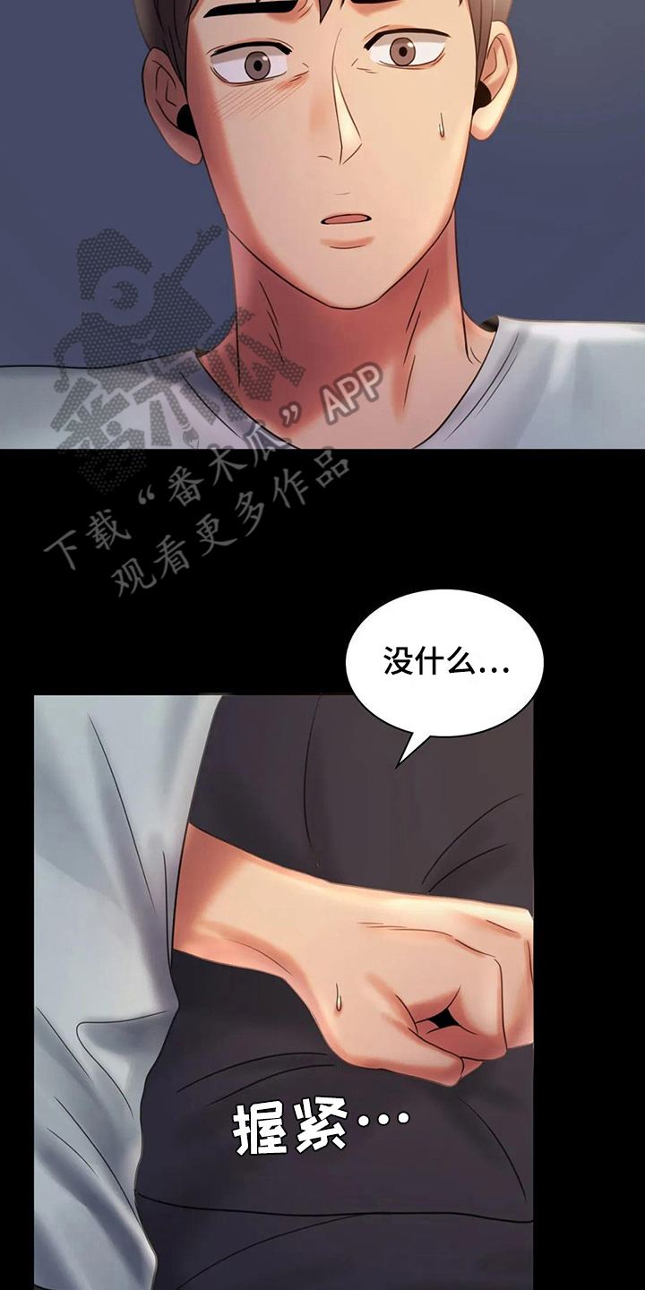 《婚姻变化》第22章心里安慰 第14页