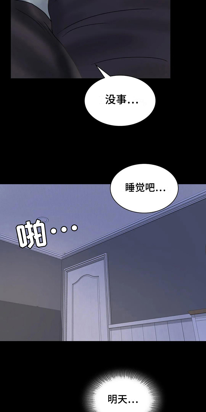 《婚姻变化》第22章心里安慰 第15页