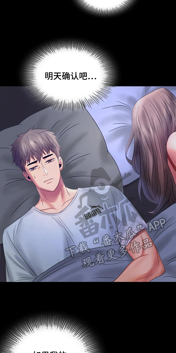 《婚姻变化》第22章心里安慰 第16页