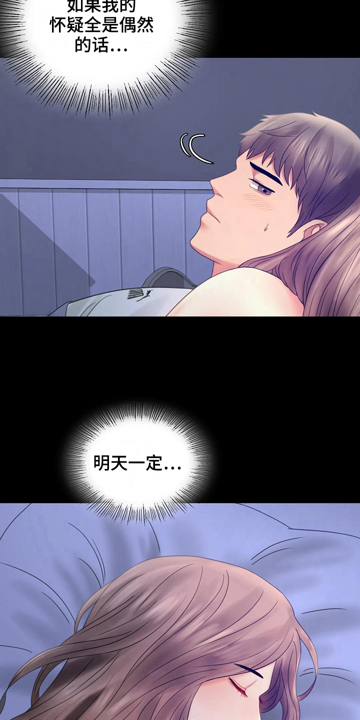 《婚姻变化》第22章心里安慰 第17页