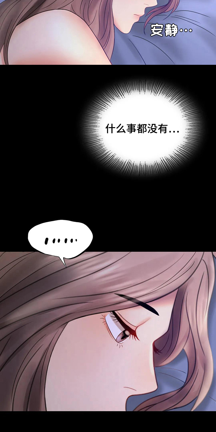 《婚姻变化》第22章心里安慰 第18页