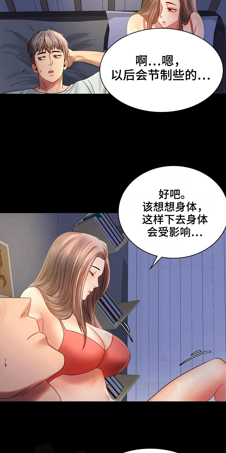 《婚姻变化》第22章心里安慰 第2页