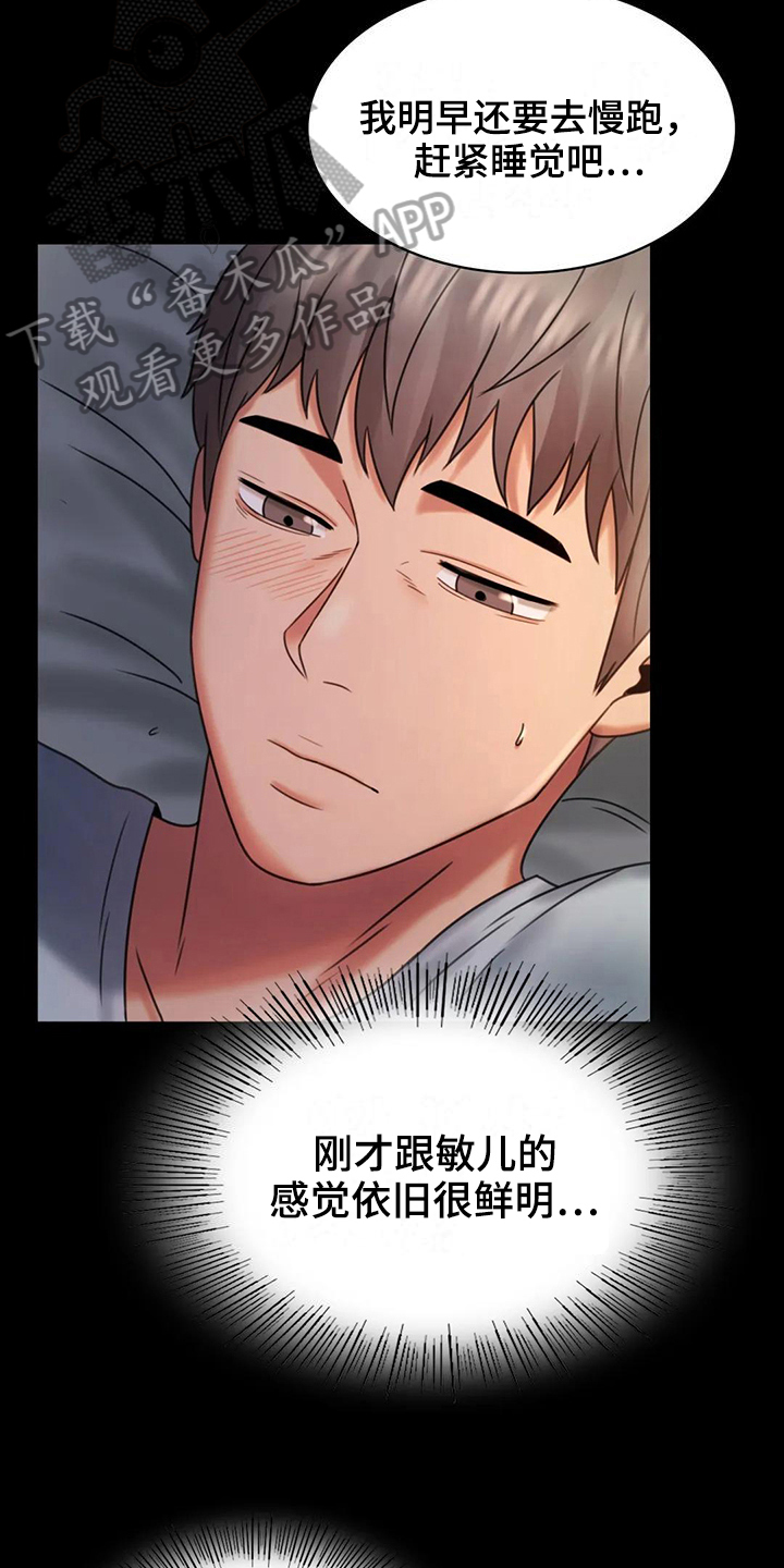 《婚姻变化》第22章心里安慰 第3页