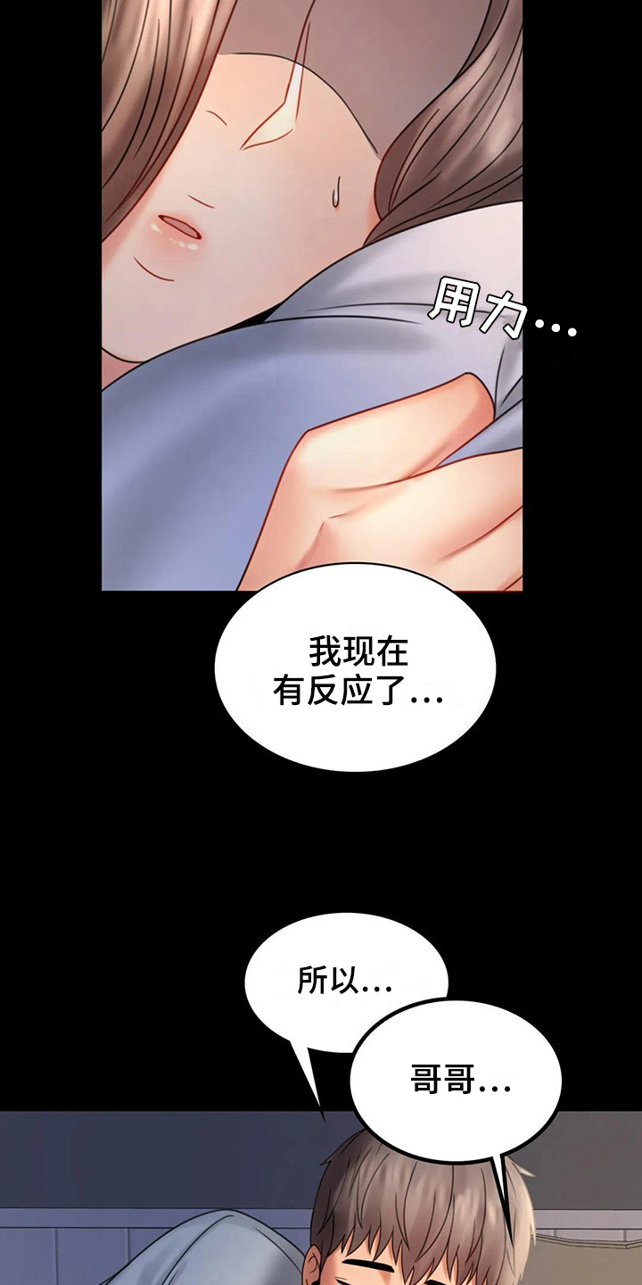 《婚姻变化》第22章心里安慰 第7页