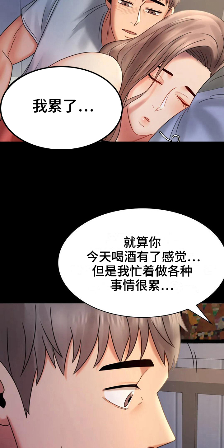 《婚姻变化》第22章心里安慰 第8页