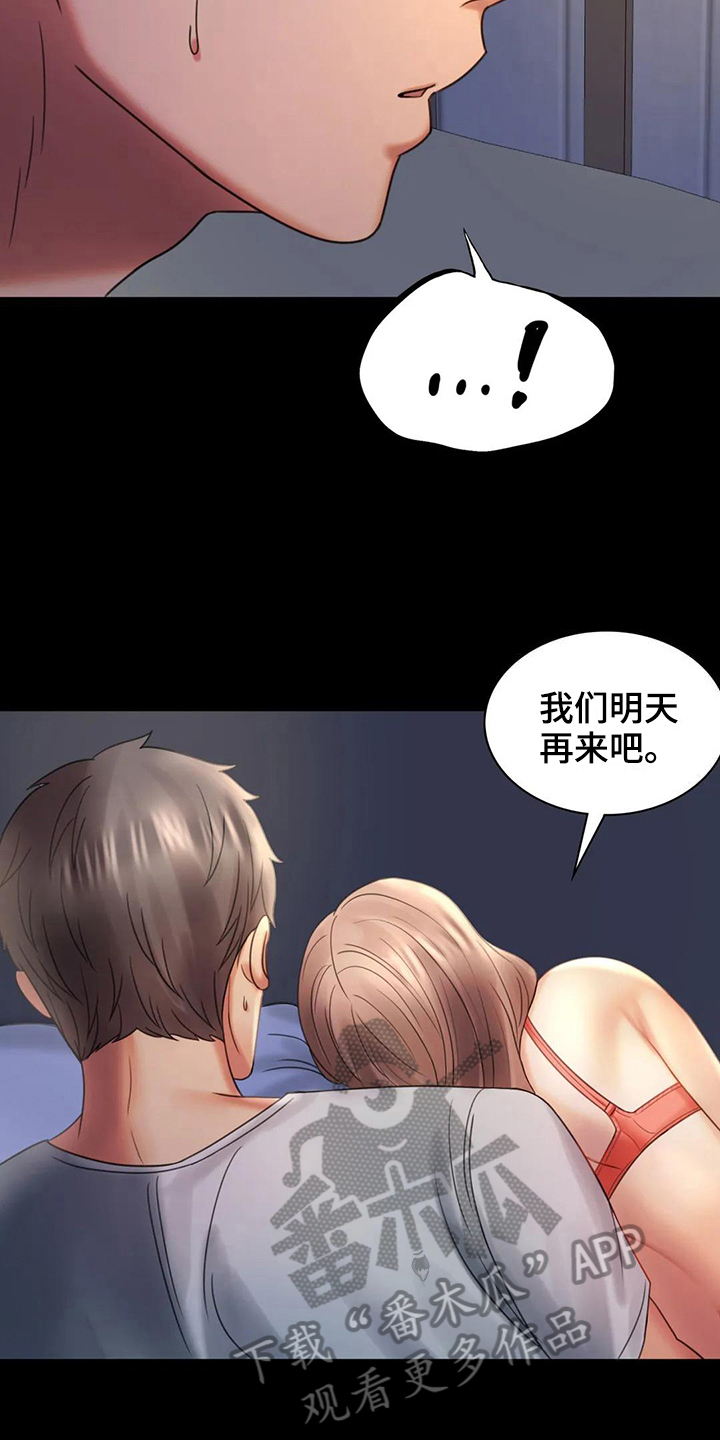 《婚姻变化》第22章心里安慰 第9页