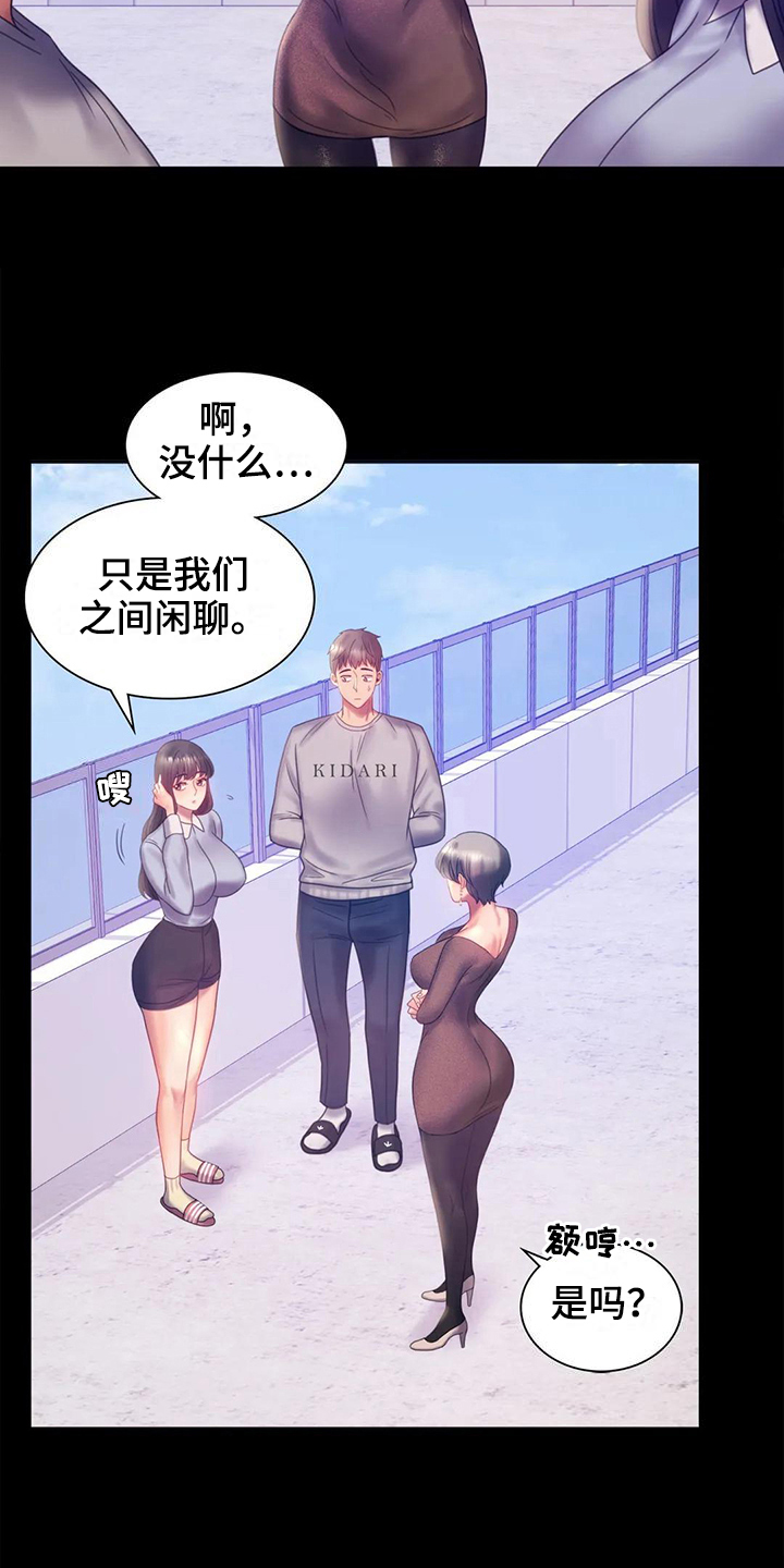 《婚姻变化》第24章有话要说 第11页