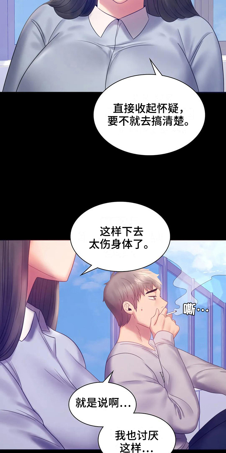 《婚姻变化》第24章有话要说 第3页