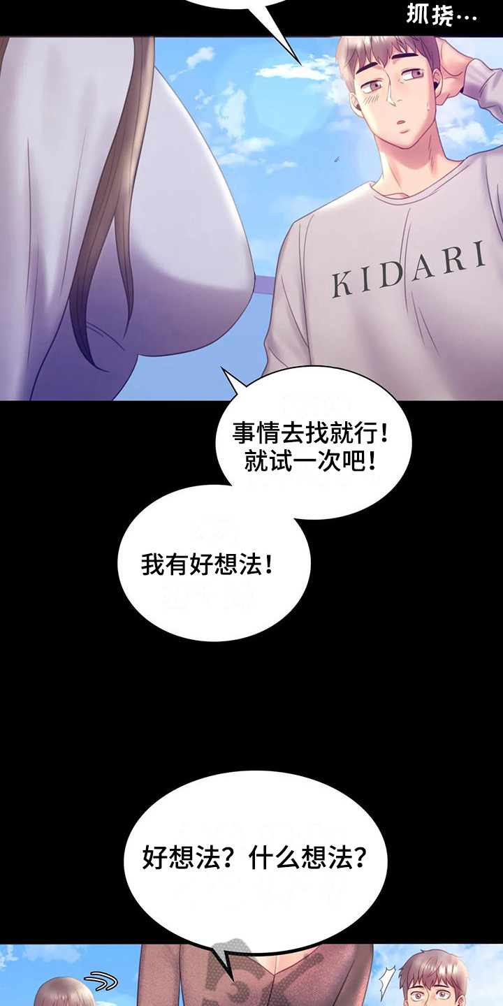 《婚姻变化》第24章有话要说 第9页