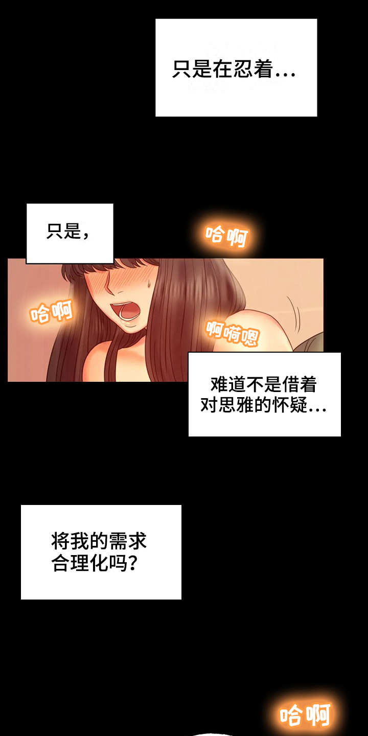 《婚姻变化》第21章发现 第10页