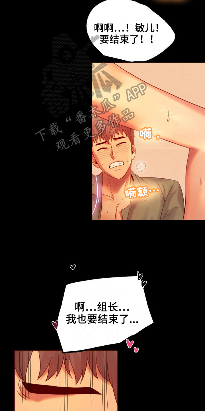 《婚姻变化》第21章发现 第11页