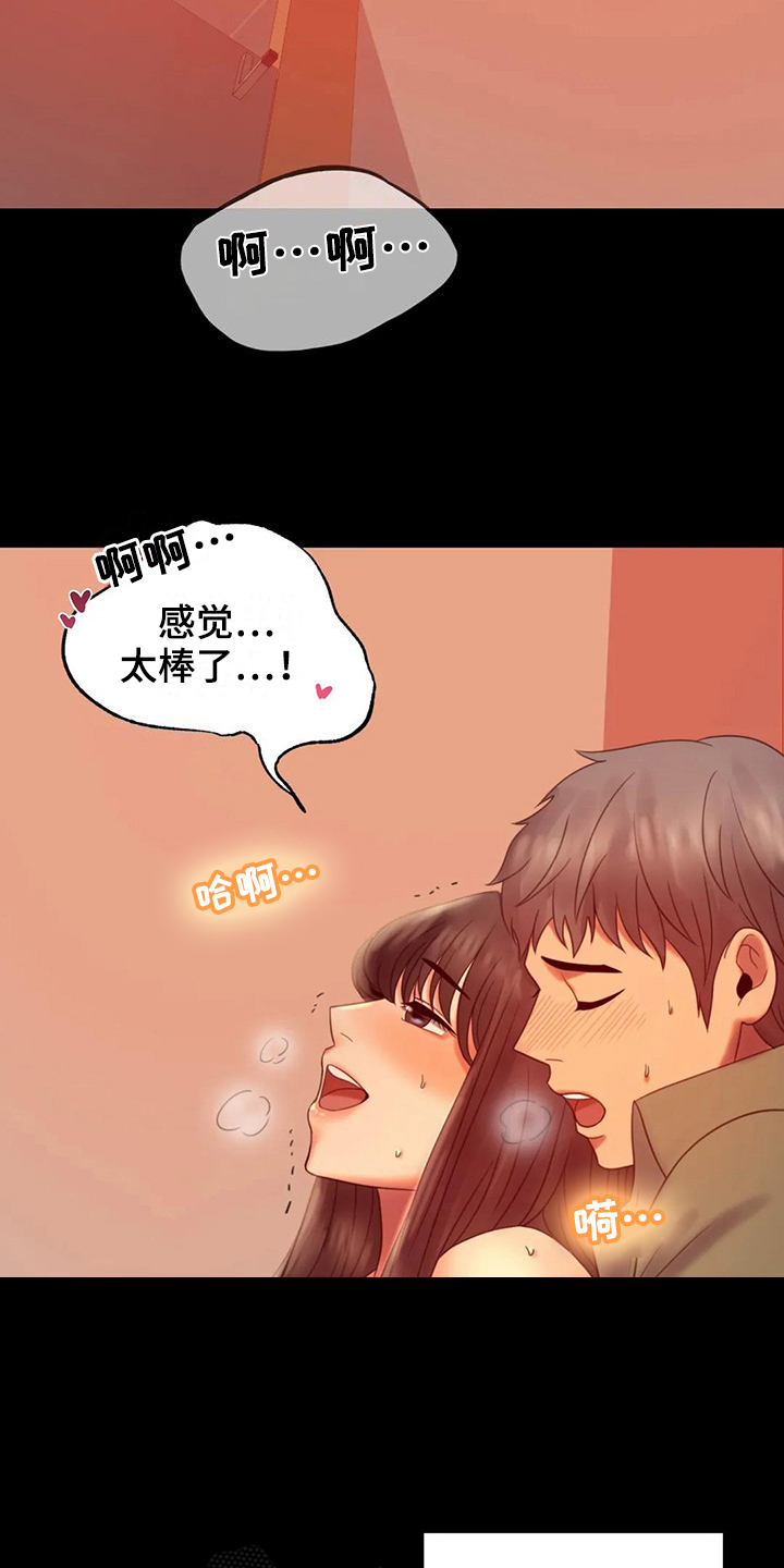 《婚姻变化》第21章发现 第13页