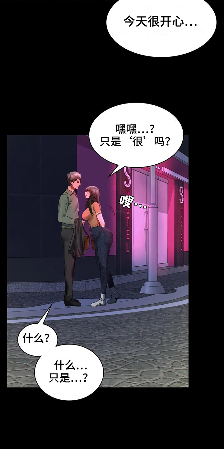 《婚姻变化》第21章发现 第15页